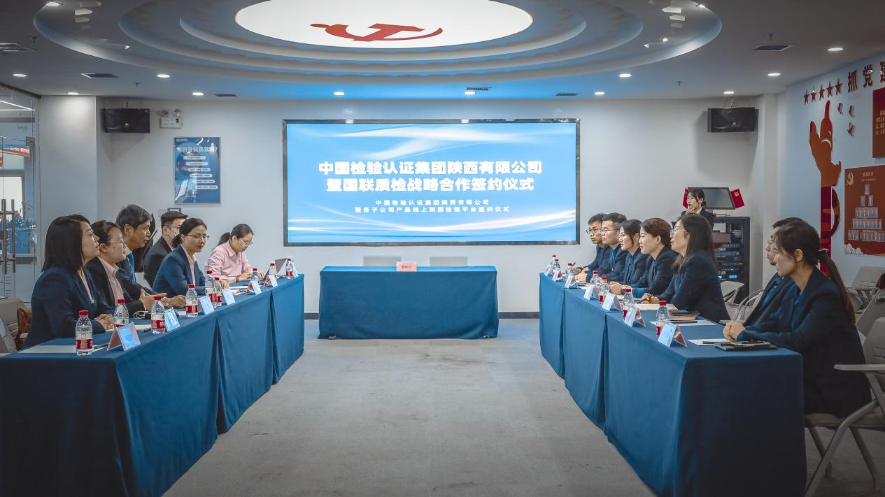 深度融合·携手远航 | 中国中检陕西公司与亿万先生MR质检达成战术合作