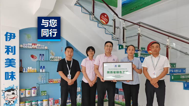 绿色工厂标杆 | 一瓶奶背后的「绿色」奥秘，与伊利乳业一路开启低碳生涯！