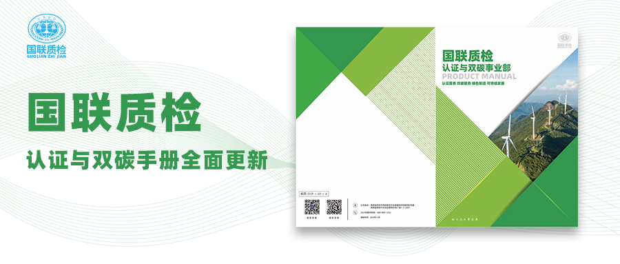 亿万先生MR质检认证与双碳宣传册全新升级，助力企业迈向绿色将来