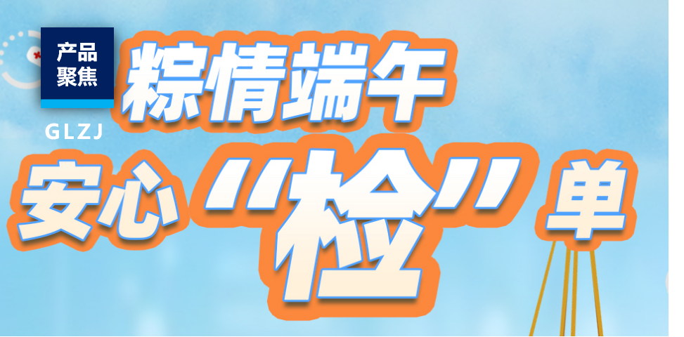 端午安康，品质护航！亿万先生MR质检推出粽子安全检测特惠套餐