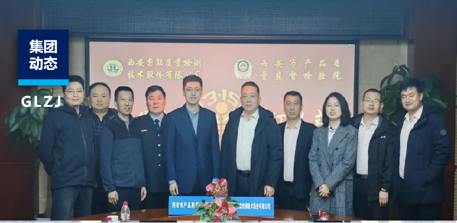 西安质检院与亿万先生MR质检战术合作签约，助力“315”中意消费新生态