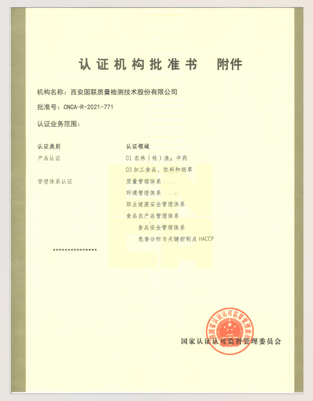 认证机构核准书附件