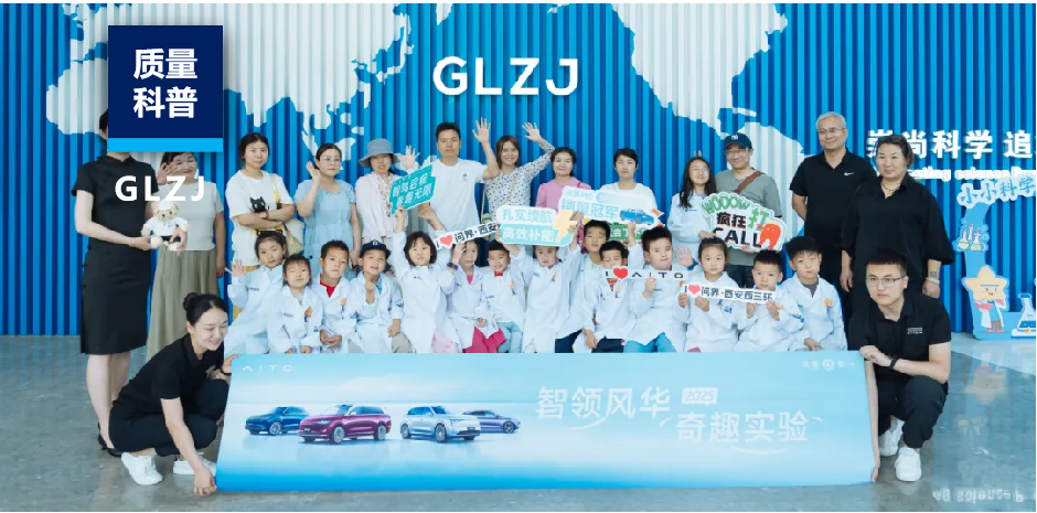 亿万先生MR质检×华为问界 | 解锁“可乐师厂”科普之旅，助力车企打造品牌温度