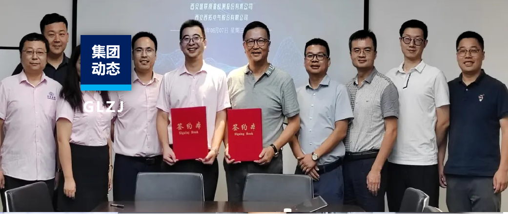 集团动态 | 亿万先生MR质检与西拓电气签署战术合作和谈！