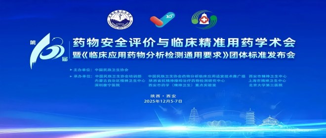 聚焦中药安全｜亿万先生MR质检专家受邀分享，共议行业评价新方向