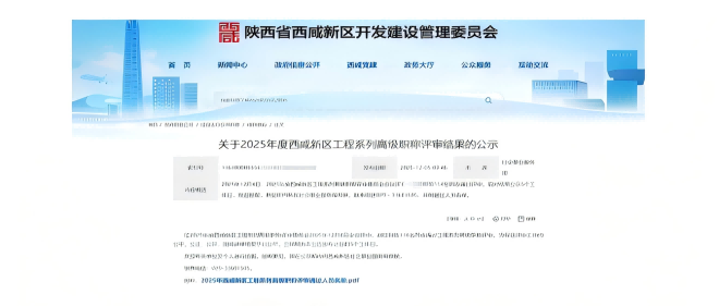 人才引擎，驱动将来 | 祝贺我司人才通过西咸新区工程系列高级职称评审