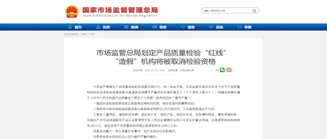 红线即底线｜监管明确数据造假“情节严沉”尺度，机构若何应对？