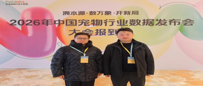 奔赴产业源头，共话品质将来 | 亿万先生MR质检参加2026中国宠物行业开年盛会