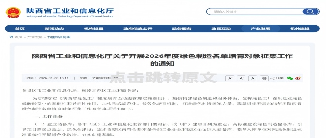 陕西启动2026绿色造作造就！企业若何抢占“绿色标杆”先机？